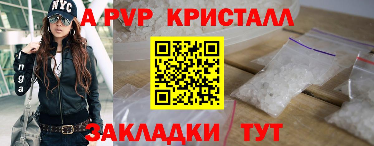 Alpha PVP Crystall  Вход с VPN  Геленджик  Alpha PVP мука 