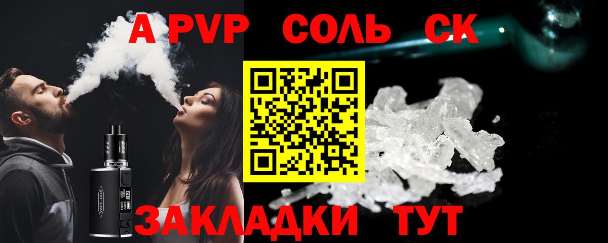 Альфа ПВП VHQ Геленджик