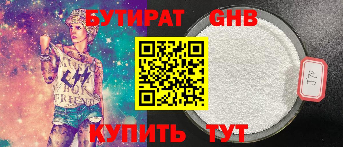 БУТИРАТ  Вход с VPN  Геленджик  БУТИРАТ 99% 