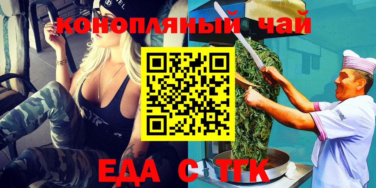 Cannafood марихуана Геленджик