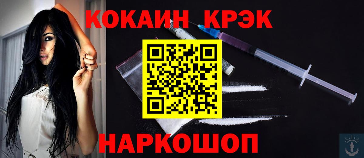 КОКАИН Эквадор  КОКАИН VHQ  Геленджик  Вход с VPN 