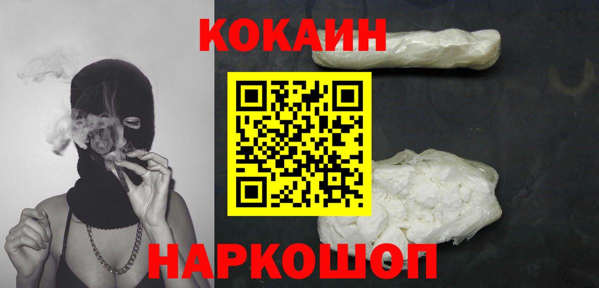 Cocaine Fish Scale Геленджик