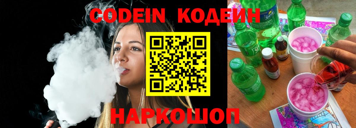 Codein Purple Drank Геленджик