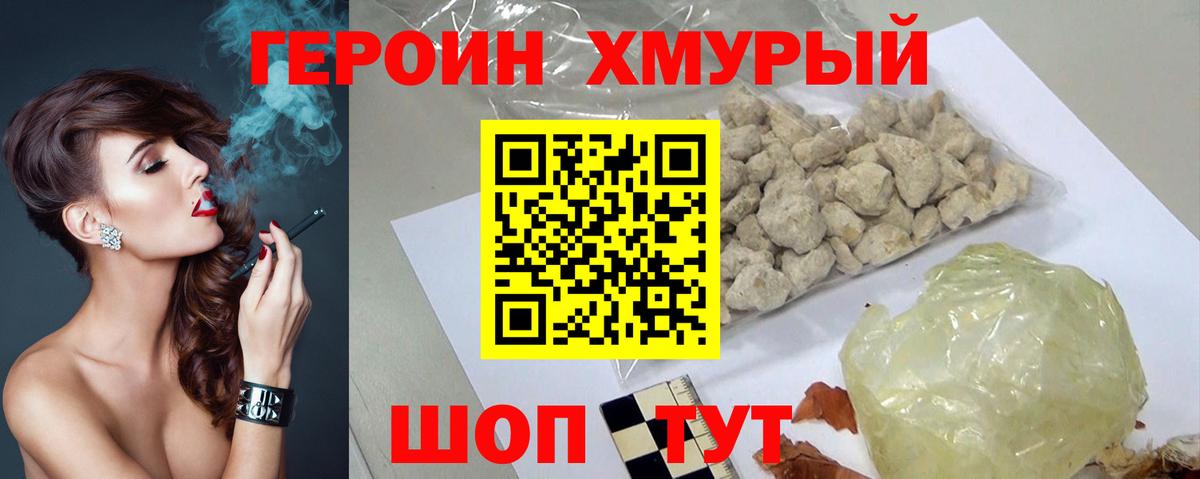 ГЕРОИН Heroin Геленджик