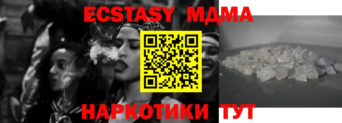 MDMA молли  Вход с VPN  МДМА кристаллы  Геленджик 
