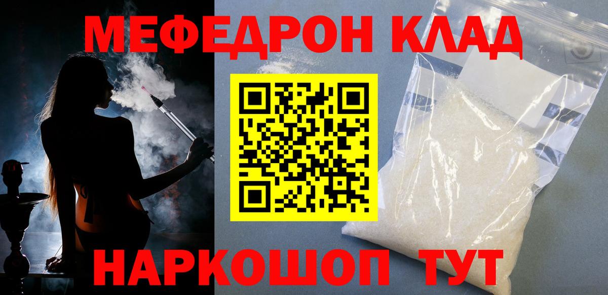 Меф 4 MMC  Меф  Геленджик  Вход с VPN  МЯУ-МЯУ мяу мяу  МЕФ 
