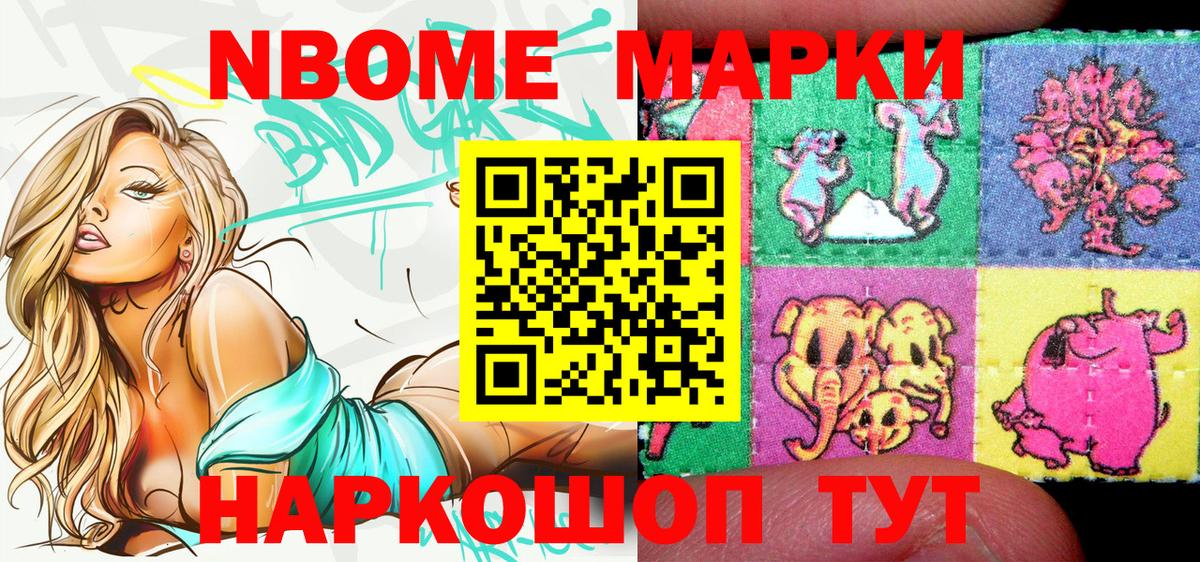 Марки 25I-NBOMe 1,5мг  Вход с VPN  Геленджик  Марки NBOMe  Марки 25I-NBOMe 1,5мг 